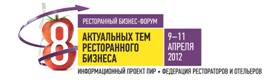     III РЕСТОРАННЫЙ БИЗНЕС-ФОРУМ «8 АКТУАЛЬНЫХ ТЕМ РЕСТОРАННОГО БИЗНЕСА»
